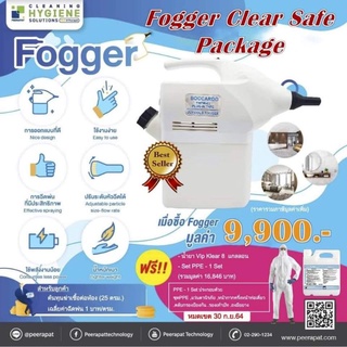 เครื่อง​พ่น​ Fogger พร้อมโปรพิเศษ​ ออกใบกำกับ​ภาษี​ได้​