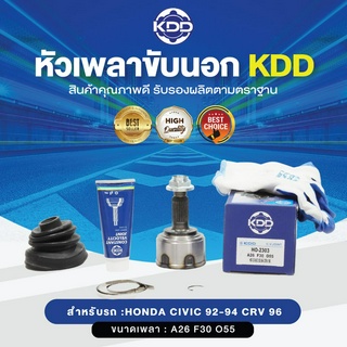 KDD หัวเพลาขับนอก HONDA CIVIC 92-94 CRV 96  NORMAL  (เบอร์ HO-2303 )  (ขนาด ฟันใน30/ฟันนอก26/บ่า55)