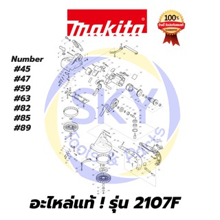 🔥อะไหล่แท้🔥  2107F  MAKITA  มากีต้า   เลื่อยสายพานตัดโลหะ  แท้  100%