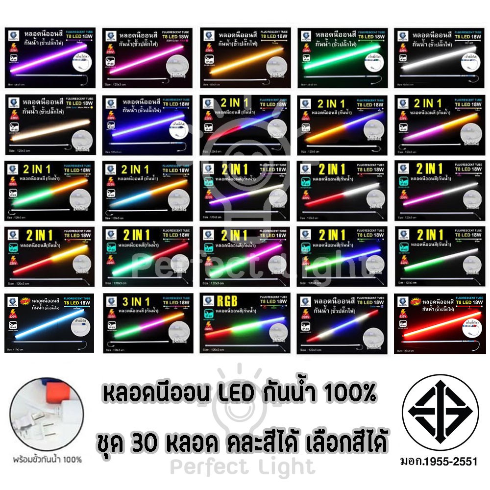 ถูกที่สุดหลอดไฟ LED นีออนสี กันน้ำ100% [ลัง 30หลอด เลือกสีได้ คละสีได้ สั่งมาในแชทค่ะ] ไฟงานวัด