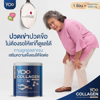 คอลลาเจน ผู้สูงอายุ Yoo Collagen นำเข้าจากญี่ปุ่น คอลลาเจนผิว บำรุงกระดูก ข้อเข่า  ใส ไม่ใส่สี ไม่มีกลิ่นคาว