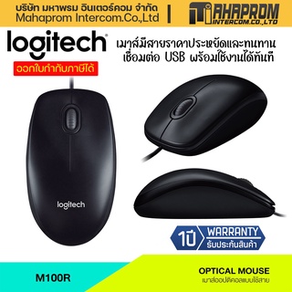 MOUSE (เมาส์) LOGITECH M100R USB OPTICAL (BLACK).