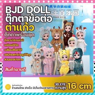 ตุ๊กตา พร้อมชุดรูปสัตว์ ตุ๊กตาบาโบลี่ ตุ๊กตา bjd ตุ๊กตาบาโบลี่ ตุ๊กตาน่ารักสำหรับเด็กผู้หญิง ของเล่นเด็กผู้หญิง ตาสวย