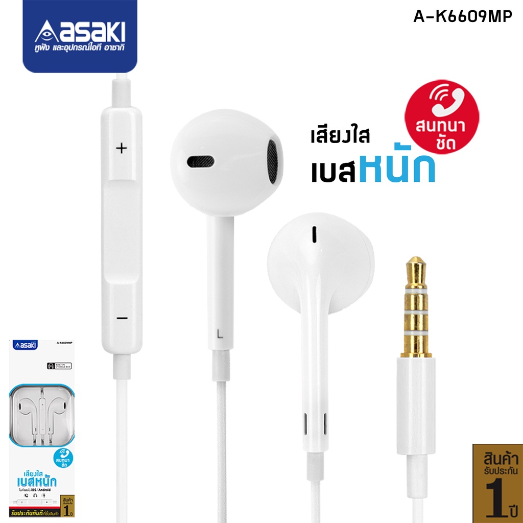Asaki หูฟังสมอลทอล์ครูปแบบเอียร์โฟน และรีโมทคอนโทรล มีไมค์ในตัว รับ-วางสายได้  ระบบ IOS&ANDROID รุ่น A-K6609mp