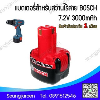 แบตสว่านไร้สายBOSCH 7.2V 3000mAh