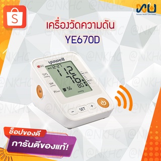 เครื่องวัดความดัน Yuwell รุ่น YE670D มีเสียงพูด สามารถใช้ได้ด้วยตัวเอง