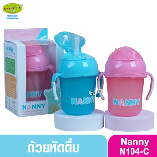 Nanny แนนนี่ ถ้วยหัดดื่มพร้อมหลอดแนนนี่ 8 ออนซ์ N104-C