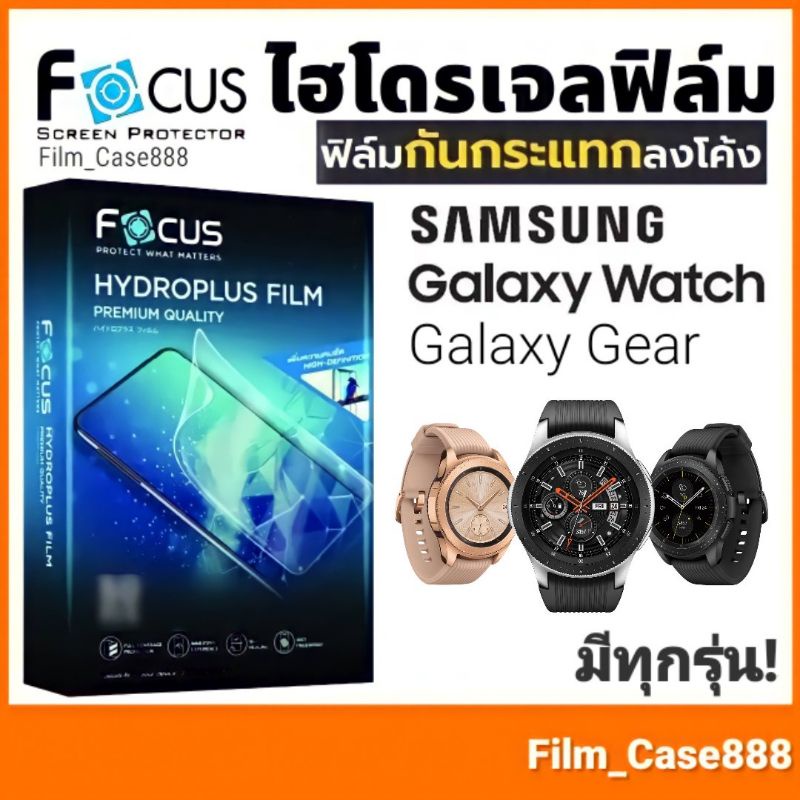 มีทุกรุ่น! ฟิล์มไฮโดรเจล Samsung Galaxy Watch ,Gear