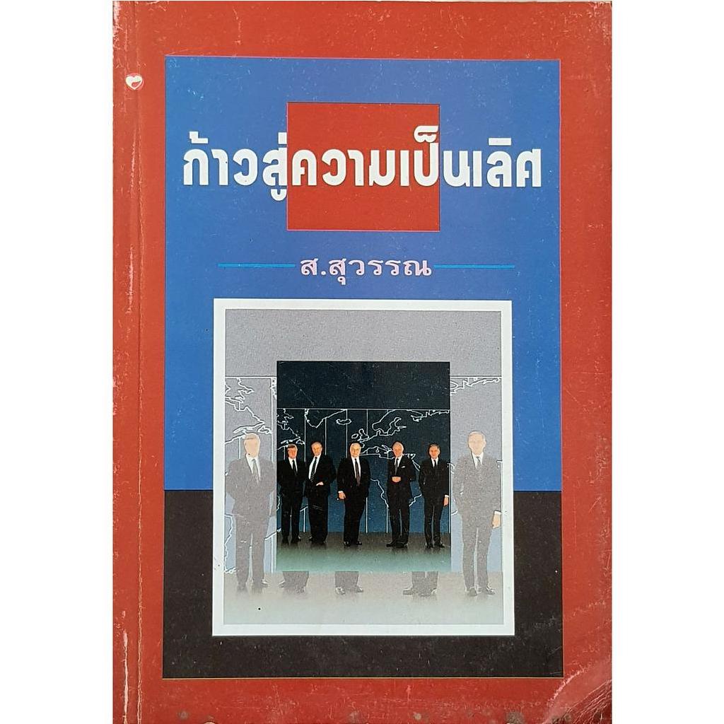 ก้าวสู่ความเป็นเลิศ ...... E65s