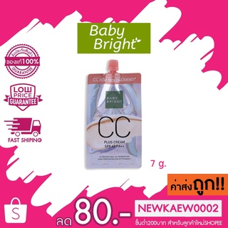 (ซอง) Baby bright CC Plus Cream SPF 45 PA++ เบบี้ไบร์ท ซีซี พลัส ครีม เอสพีเอฟ45 พีเอ++ #01 Light Beige 7g.