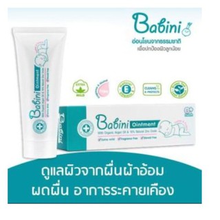 Babini Ointment 50 กรัมดูแลผิวจากผื่นผ้าอ้อม สูตรอ่อนโยน