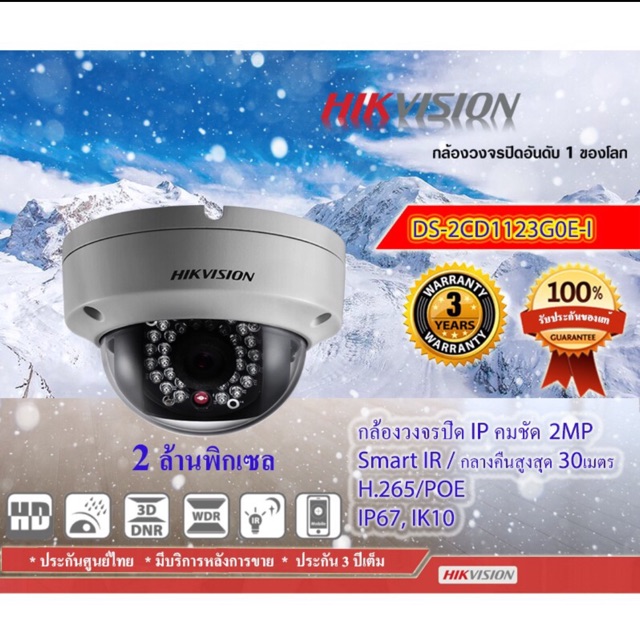 🔥Hikvision กล้อง IP 2MP รุ่น DS-2CD1123G0E-I(4mm) ระยะ IR สูงถึง 30เมตร IP67, IK10 ประกันศูนย์ 3ปี🔥
