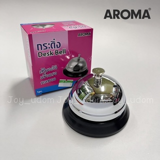 กระดิ่งตบ ( Drsk bell ) ยี่ห้อ AROMA No.5830 เสียงดัง เเข็งเเรง ทนทาน ติ๊งๆ