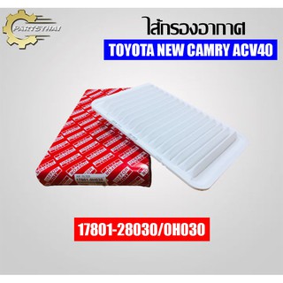 ไส้กรองอากาศยี่ห้อ USEFOR (17801-28030/0H030) รุ่นรถ TOYOTA NEW CAMRY ACV40