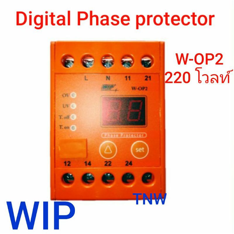 WIP Digital Phase Protectorตัวป้องกันไฟตก ดิจิตอลเฟส โปรเทคเตอร์ W-OP2 ( 220 โวลต์)