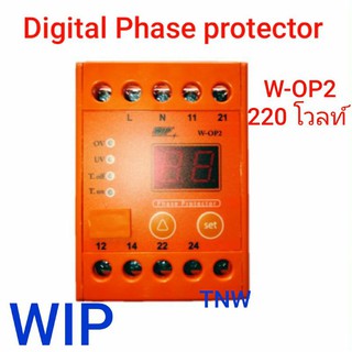 WIP Digital Phase Protectorตัวป้องกันไฟตก ดิจิตอลเฟส โปรเทคเตอร์ W-OP2 ( 220 โวลต์)