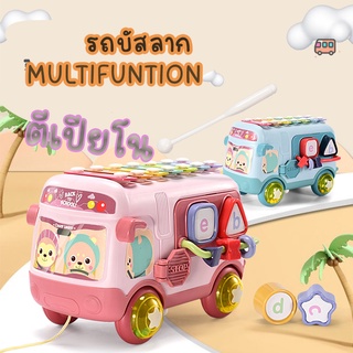 ของเล่นเสริมพัฒนาการเด็ก รถบัสลากจูง multifuntion ตีเปียโน มือเขย่า