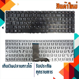 คีย์บอร์ด เลอโนโว - Lenovo keyboard (แป้นไทย-อังกฤษ) สำหรับรุ่น Ideapad 700-15ISK