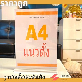 ป้ายอะคริลิคตั้งโต๊ะ A4 A5 A6แนวตั้ง♻️รุ่นฐานใสหนา1.3มม.! เห็นสองฝั่ง T ♻️พร้อมส่ง♻️เมนูตั้งโต๊ะ ใส่กระดาษตั้งโต๊ะฐานใส