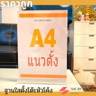ป้ายอะคริลิคตั้งโต๊ะ ขนาด A4 / A5 / A6 มีทั้งแบบแนวตั้งและแนวนอน รุ่นฐานใสเห็นสองฝั่ง ป้ายสื่อโฆษณา ป้ายประกาศ ป้ายโชว์