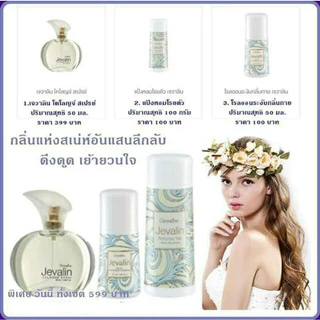 เจวาลิน แป้งหอมโรยตัวเครื่องหอมในตำนาน.Jevalin Perfumed Talc