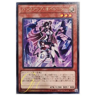 [FLOD-JP003] Backup Operator (Rare)