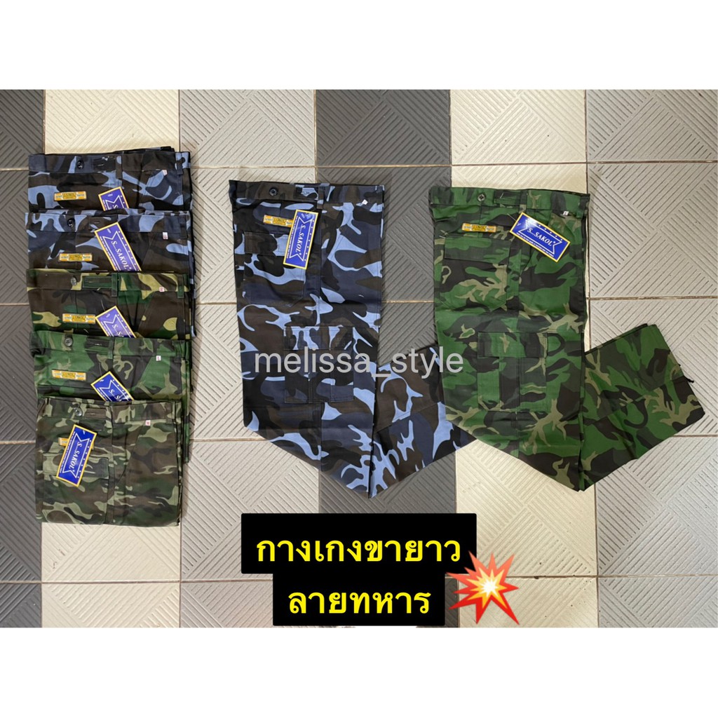 พร้อมส่ง กางเกงคาร์โก้6กระเป๋า ลายทหาร ทำงาน ขายาว