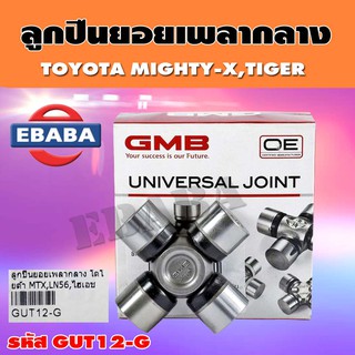 ยอยลูกปืนเพลากลาง สำหรับ TOYOTA MIGHTY-X, LN56 ขนาด 26x86 รหัส GUT12-G ยี่ห้อ GMB