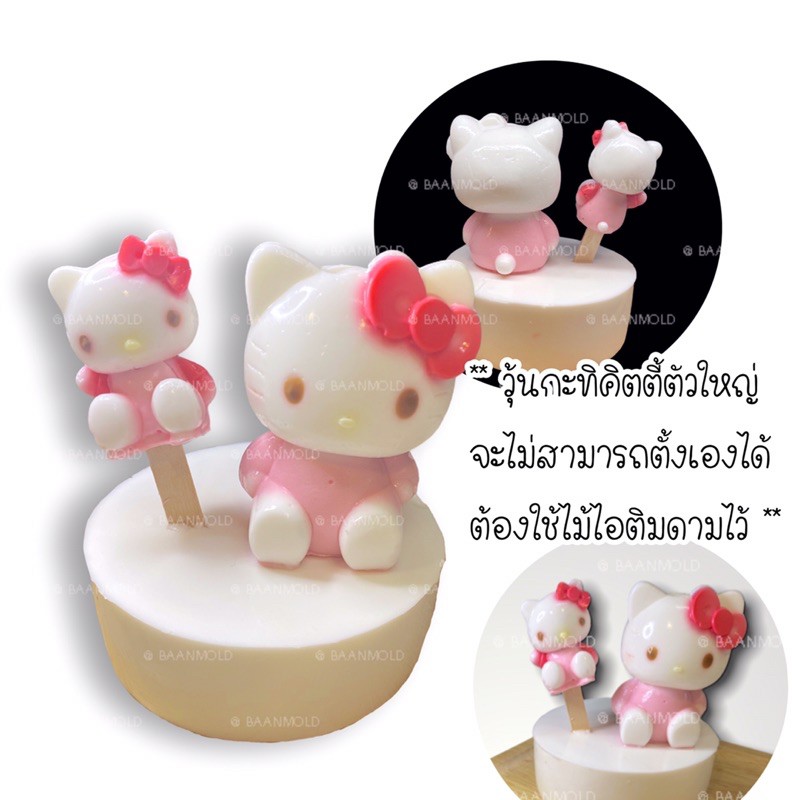 (พร้อมส่ง) แม่พิมพ์ซิลิโคน พิมพ์ซิลิโคนสามมิติ ฟองดอง พิมพ์วุ้น พิมพ์ขนม แม่พิมพ์คิตตี้ 3 มิติ พิมพ์คิตตี้สามมิติ ราคา ถูกที่สุด ดีลบีเคเค แกลเลอรีภาพที่ 7