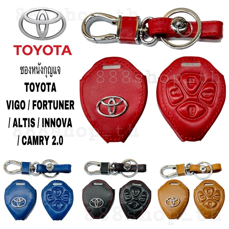 ซองหนังกุญแจ รถยนต์ TOYOTA  VIGO FORTUNER ALTIS INNOVA CAMRY 2.0 ซองหนังกุญแจรถ โตโยต้า วีโก้