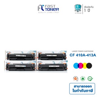 Fast Toner หมึกเทียบเท่า HP 410A(CF410A-CF413A) BKCMY ชุด 4 สี For HP Color LaserJet Pro M452/ MFP M477 series