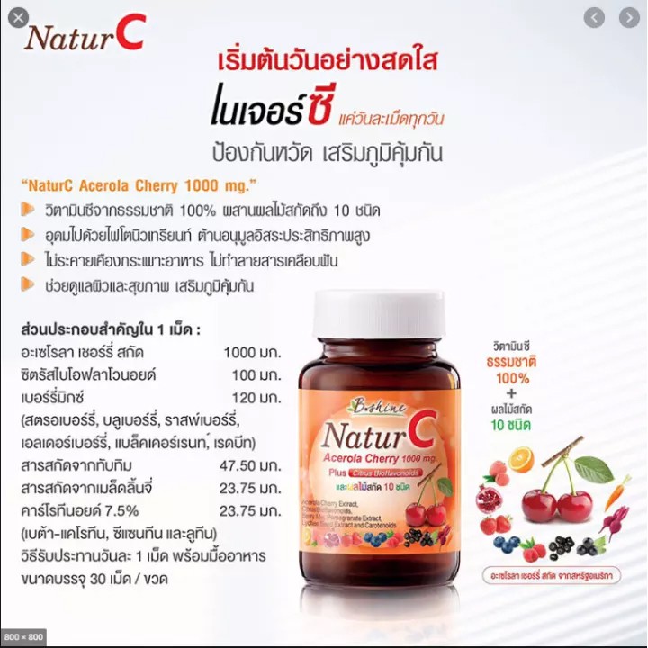 B Shine Natur C Acerola Cherry 1000mg. บีไชน์ เนเจอร์ซี อะเซโรลา ...