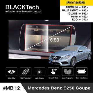 ฟิล์มกันรอยหน้าจอรถยนต์ Benz E250 Coupe จอขนาด 6.83 นิ้ว (MB12)-by ARCTIC(มี 5 เกรดให้เลือก)