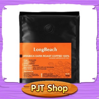 เมล็ดกาแฟคั่วเข้มอาราบิก้า 100% ตราลองบีช ขนาด 250 กรัม. LongBeach 100% Arabica Dark Roast Coffee size 250g.