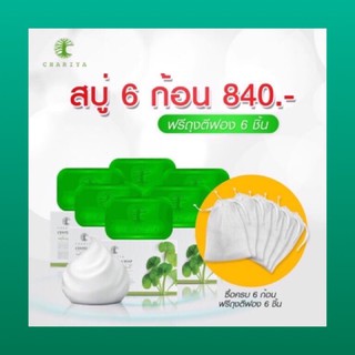 6 ก้อน สบู่ใบบัวบกชาริยาChariya สบู่สูตรธรรมชาติ ☘️