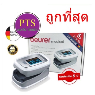 Beurer เครื่องวัดออกซิเจนในเลือด รุ่น PO30 (รับประกัน 5 ปี) (สินค้าพร้อมส่ง)