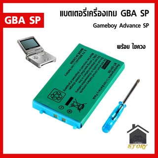 แบตเตอรี่เครื่อง Gameboy Advance SP แบตเตอรี่พร้อมไขควง แบต GBA SP