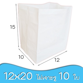 12x20 ถุงปลูก สีขาว หนา ไม่เจาะรู (10 ใบ) กระถางต้นไม้ ปลูกกัญชง กัญชา