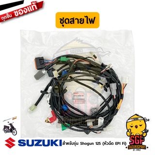 ชุดสายไฟ HARNESS, WIRING แท้ Suzuki Shogun 125