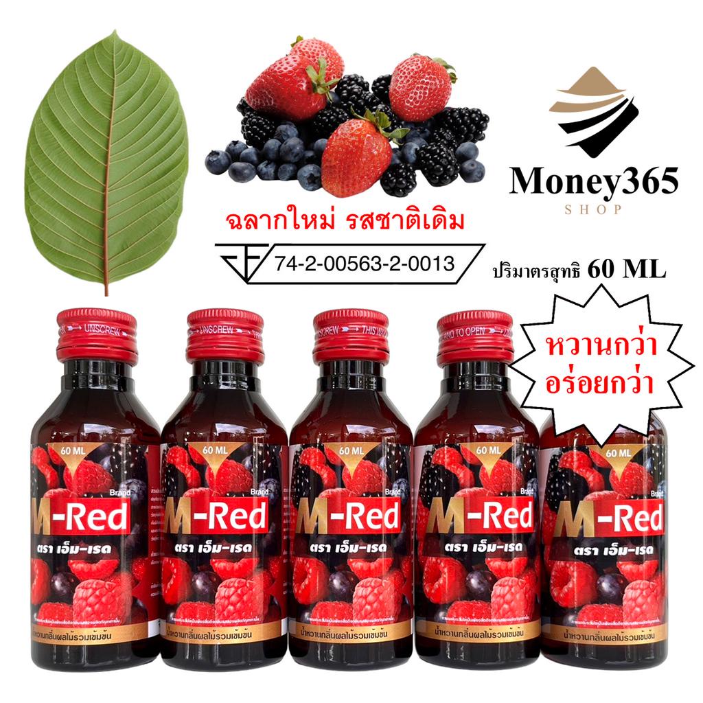 ส่งฟรี !! แพ็ค 100 ขวด (1ลัง) !! M- Red (เอ็ม-เรด) น้ำหวานกลิ่นผลไม้รวมเข้มข้น 60 ML