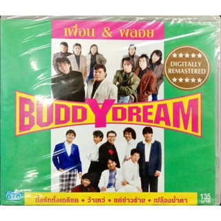 ซีดีเพลง เพื่อน พลอย buddy dream