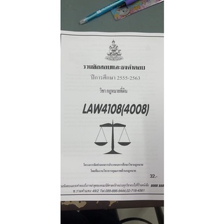 รวมข้อสอบและธงคำตอบ ปีการศึกษา 2555-2563 วิชากฎหมายที่ดิน LAW4008 / LAW4108