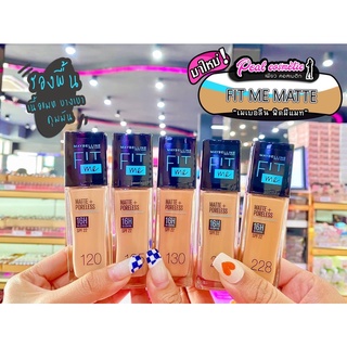 📣เพียวคอส📣FIT ME ฟิตมี แมท+พอร์เลส ฟาวเดชั่นSPF22(เลือกเบอร์)