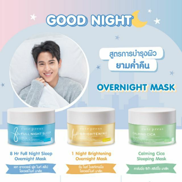 [พร้อมส่ง]Cute Press mask Full Night Sleep Overnight MaskNight