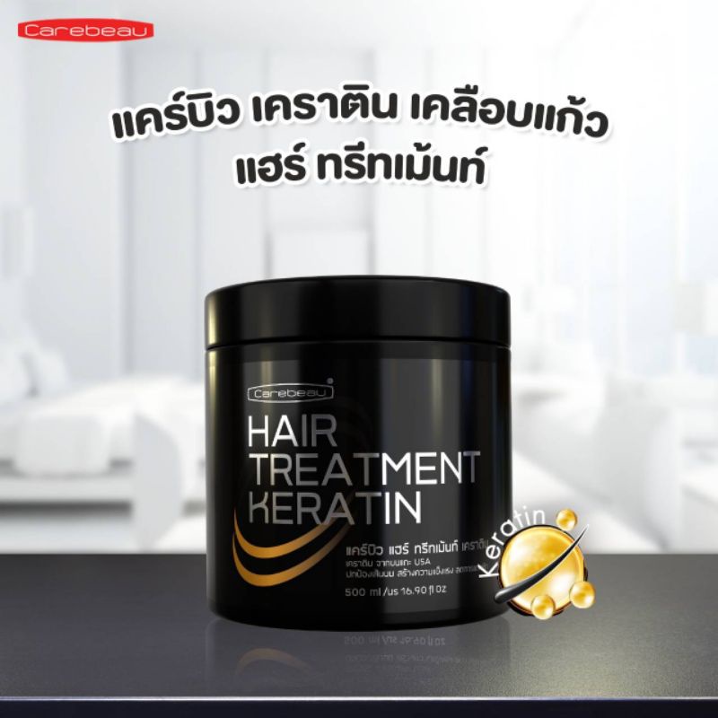 แคร์บิว แฮร์ ทรีทเม้นท์ เคราติน