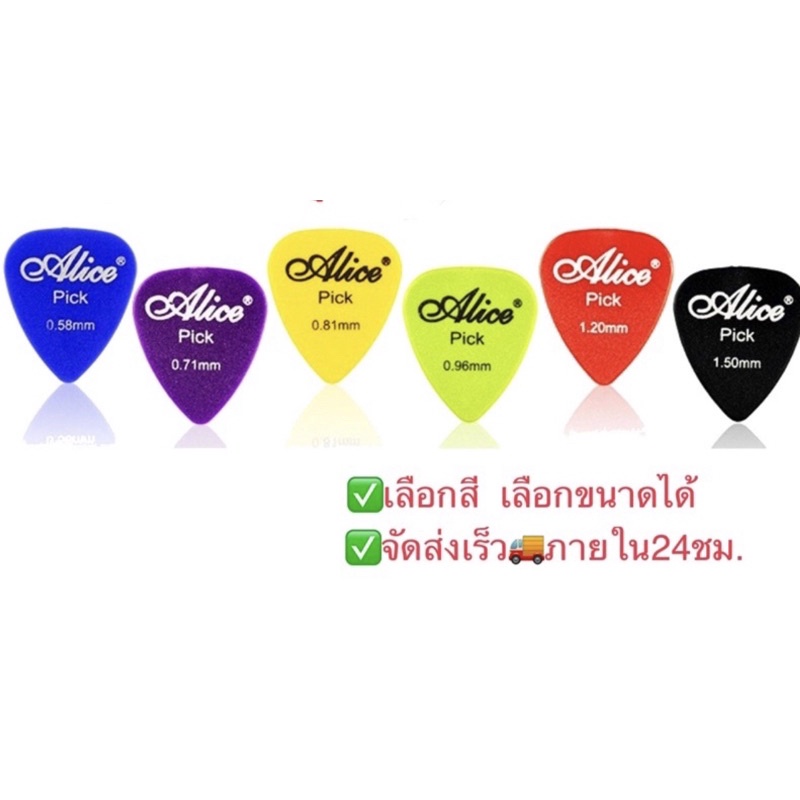 ขายดี ปิคไนลอน Alice  pick โปรโมชั่นอลิซกีตาร์ Scrub ABS กีตาร์ไฟฟ้ากีตาร์โปร่ง PICK