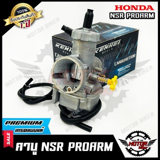 คาบู (เกรดแบบแท้) สำหรับ HONDA N-PRO/ NSR PROARM - ฮอนด้า เอ็นโปร/ เอ็นเอสอาร์ โปรอาร์ม **รับประกันสินค้า**