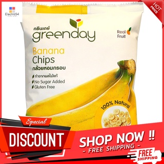 กรีนเดย์กล้วยหอมกรอบ 50 กรัม GREENDAY BANANA CHIPS 50 G.