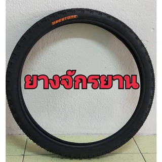 พร้อมส่ง Deestone ยางนอกจักรยาน ขนาด 20x1.75 นิ้ว (44-406) รุ่น D202 ลายวิบาก