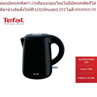 Tefal กาต้มน้ำไฟฟ้า กำลังไฟ 1800 - 2150 วัตต์ ความจุ 1 ลิตร SAFETEA 1L รุ่น KO261810 -Black